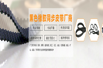 如何选择同步带？