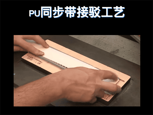 聚氨酯接驳是非常常见的皮带处理方式