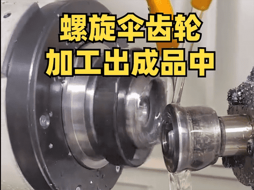 螺旋伞齿轮加工出成品中