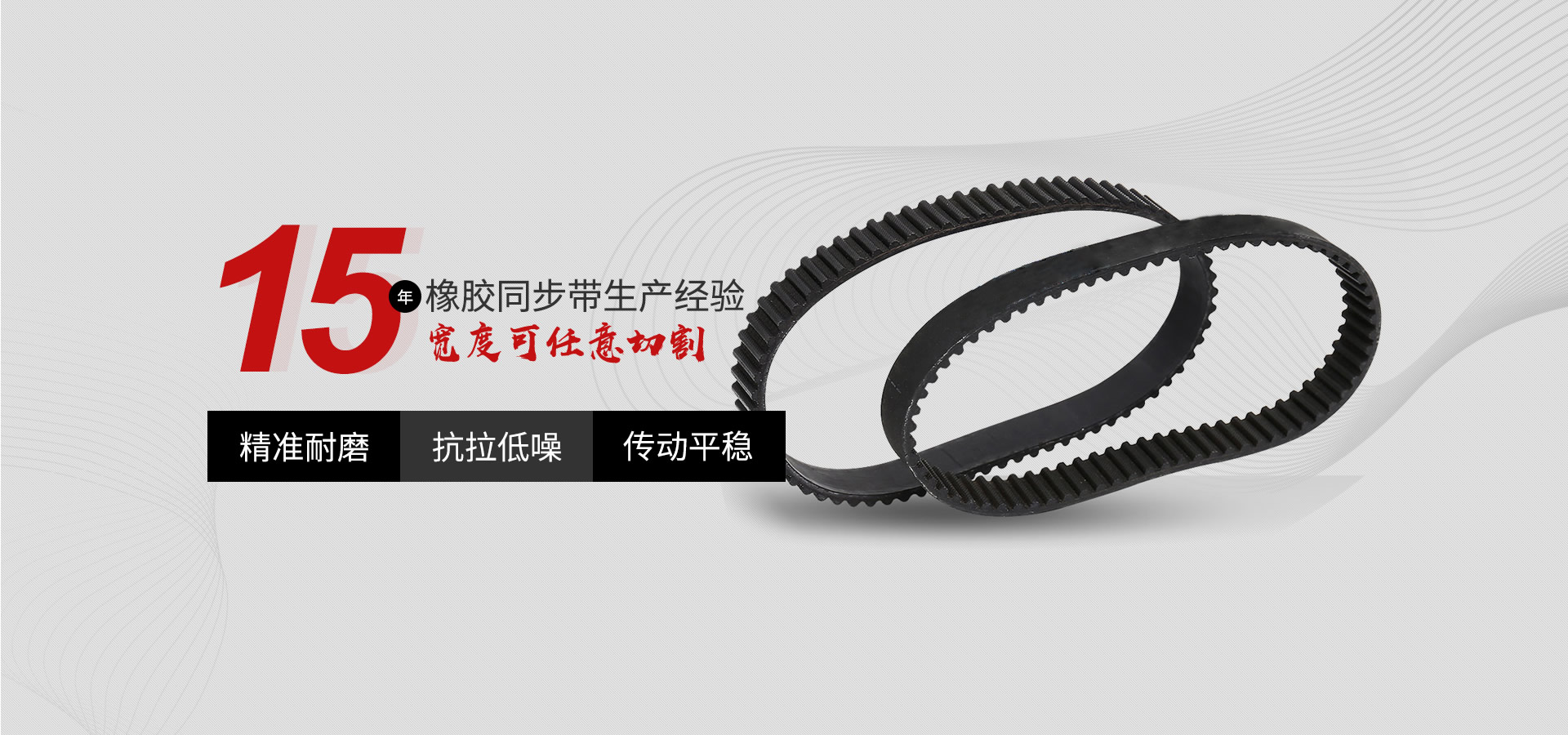 同步带